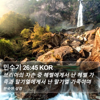민수기 26:45 KOR Bible Verse Image
