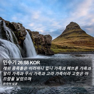 민수기 26:58 KOR Bible Verse Image
