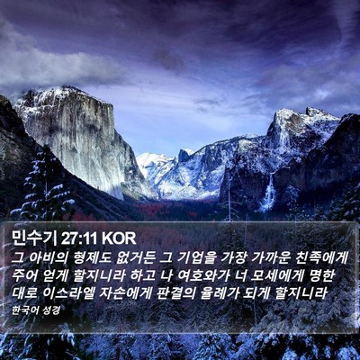 민수기 27:11 KOR Bible Verse Image