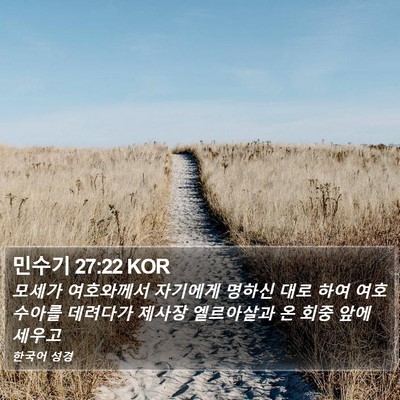 민수기 27:22 KOR Bible Verse Image