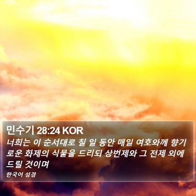 민수기 28:24 KOR Bible Verse Image