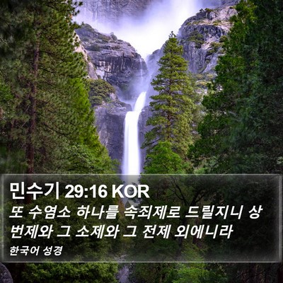민수기 29:16 KOR Bible Verse Image