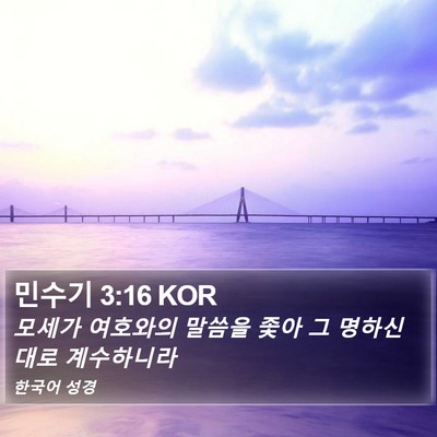 민수기 3:16 KOR Bible Verse Image