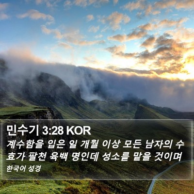 민수기 3:28 KOR Bible Verse Image