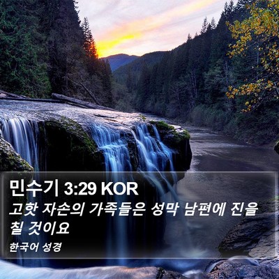민수기 3:29 KOR Bible Verse Image