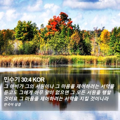 민수기 30:4 KOR Bible Verse Image