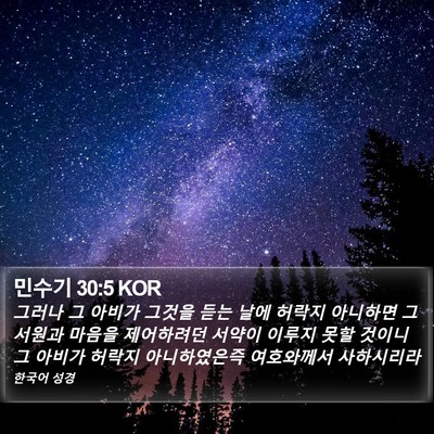 민수기 30:5 KOR Bible Verse Image