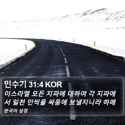 민수기 31:4 KOR Bible Verse Image