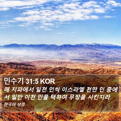 민수기 31:5 KOR Bible Verse Image
