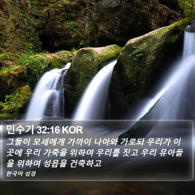 민수기 32:16 KOR Bible Verse Image