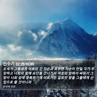 민수기 32:29 KOR Bible Verse Image