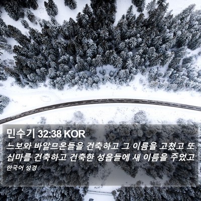 민수기 32:38 KOR Bible Verse Image