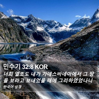 민수기 32:8 KOR Bible Verse Image