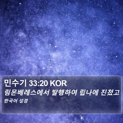 민수기 33:20 KOR Bible Verse Image