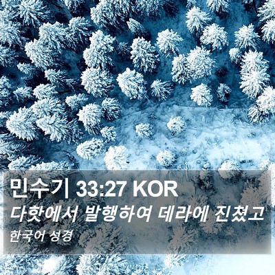 민수기 33:27 KOR Bible Verse Image