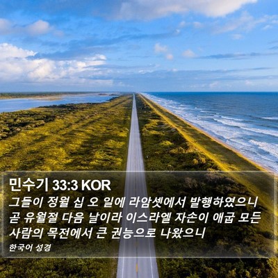 민수기 33:3 KOR Bible Verse Image