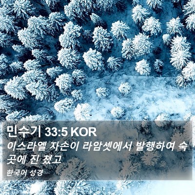 민수기 33:5 KOR Bible Verse Image
