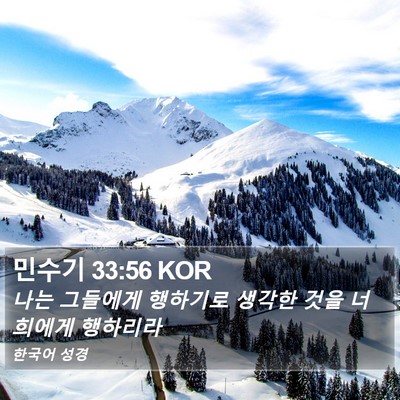 민수기 33:56 KOR Bible Verse Image