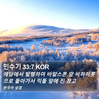 민수기 33:7 KOR Bible Verse Image