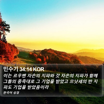 민수기 34:14 KOR Bible Verse Image