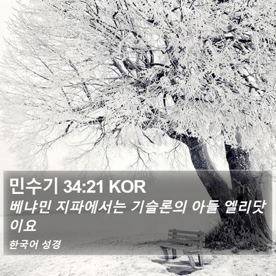 민수기 34:21 KOR Bible Verse Image
