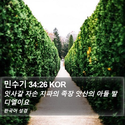 민수기 34:26 KOR Bible Verse Image