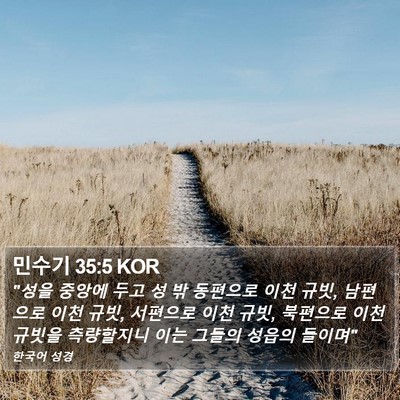 민수기 35:5 KOR Bible Verse Image