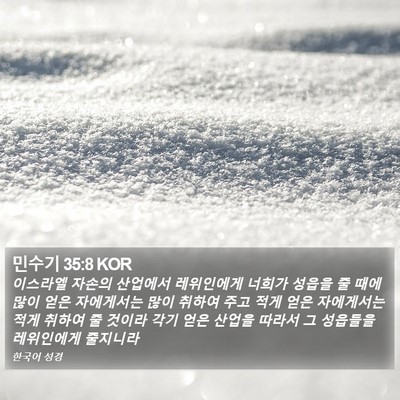 민수기 35:8 KOR Bible Verse Image