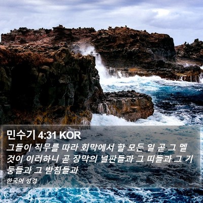 민수기 4:31 KOR Bible Verse Image
