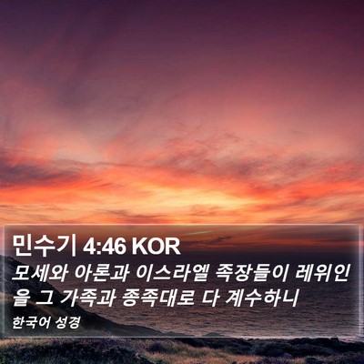 민수기 4:46 KOR Bible Verse Image
