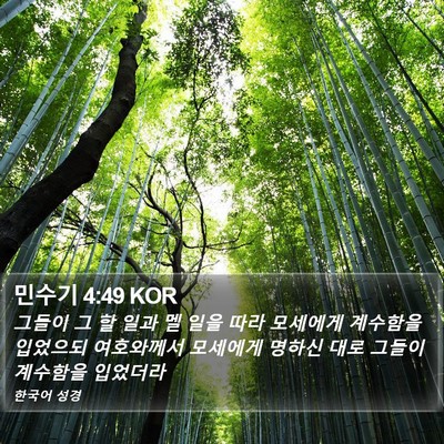 민수기 4:49 KOR Bible Verse Image