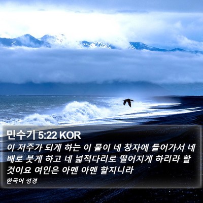 민수기 5:22 KOR Bible Verse Image