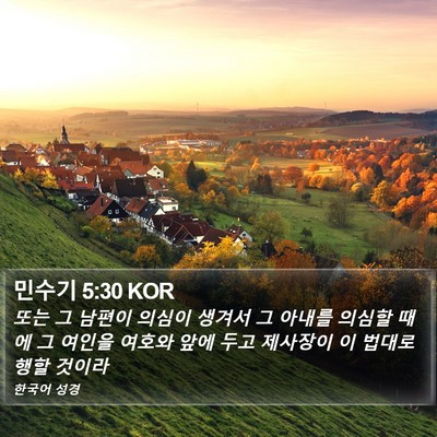 민수기 5:30 KOR Bible Verse Image