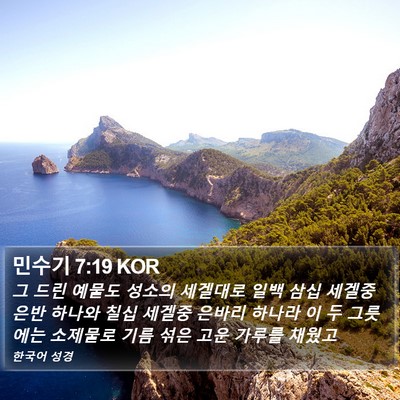민수기 7:19 KOR Bible Verse Image
