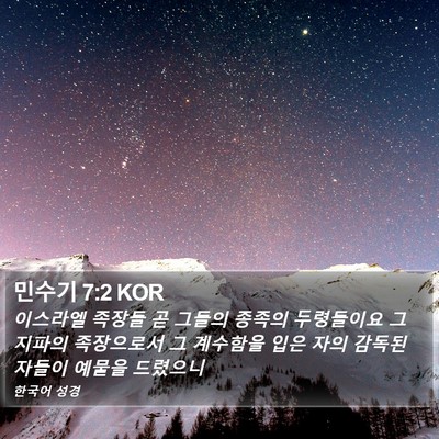 민수기 7:2 KOR Bible Verse Image