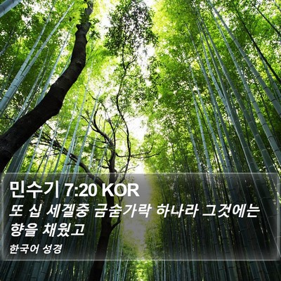 민수기 7:20 KOR Bible Verse Image