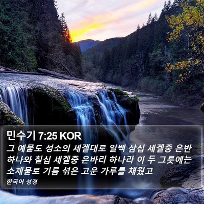 민수기 7:25 KOR Bible Verse Image
