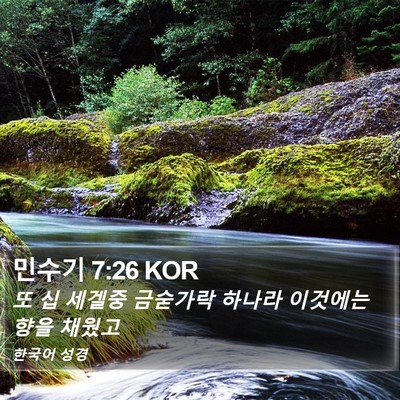 민수기 7:26 KOR Bible Verse Image