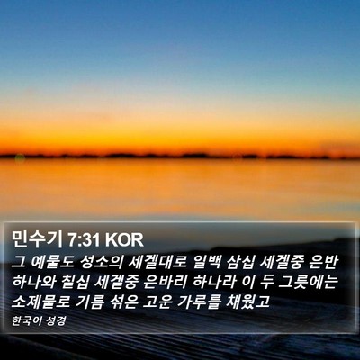 민수기 7:31 KOR Bible Verse Image