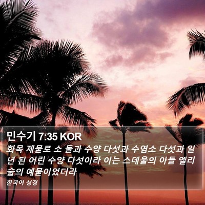 민수기 7:35 KOR Bible Verse Image