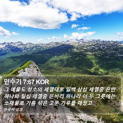 민수기 7:67 KOR Bible Verse Image