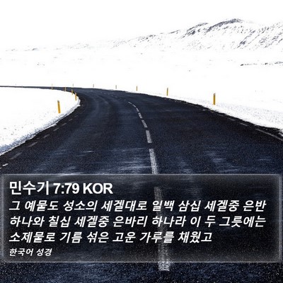 민수기 7:79 KOR Bible Verse Image