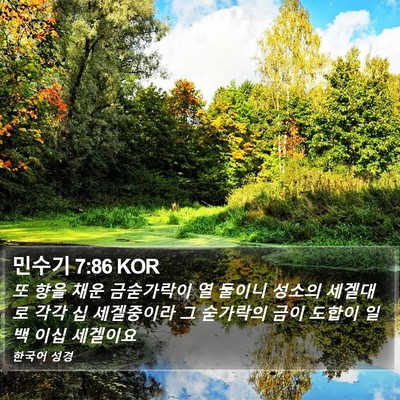 민수기 7:86 KOR Bible Verse Image