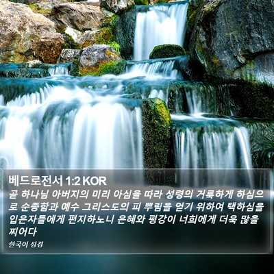 베드로전서 1:2 KOR Bible Verse Image