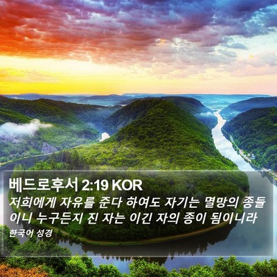 베드로후서 2:19 KOR Bible Verse Image