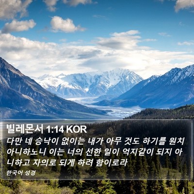 빌레몬서 1:14 KOR Bible Verse Image