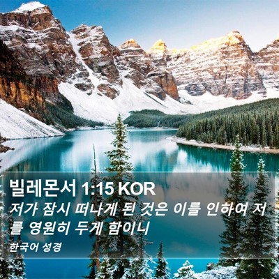 빌레몬서 1:15 KOR Bible Verse Image