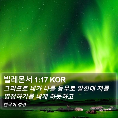빌레몬서 1:17 KOR Bible Verse Image