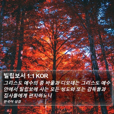 빌립보서 1:1 KOR Bible Verse Image