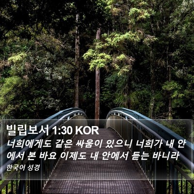 빌립보서 1:30 KOR Bible Verse Image